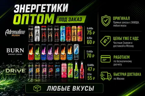 Фото объявления: • Адреналин 0,449 л — 75 ₽, Москва