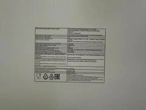 Фото объявления: Кефаль потрошеная с головой IQF, Москва, изображение 2
