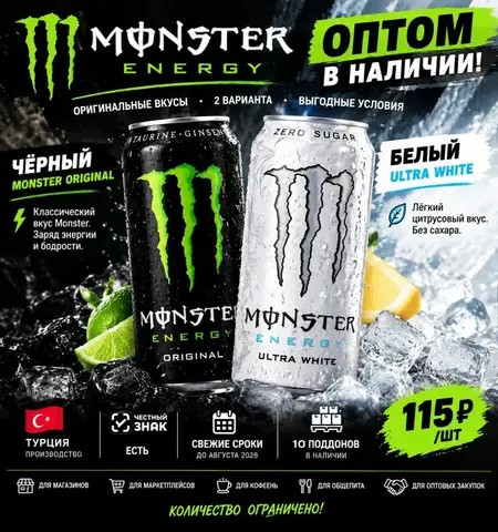 Фото объявления: 🔥 MONSTER ENERGY И IRN-BRU ОПТОМ, Москва, изображение 1